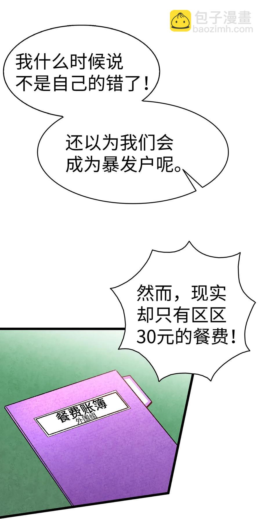 骷髏奶爸 - 22 蝴蝶病了(1/2) - 8