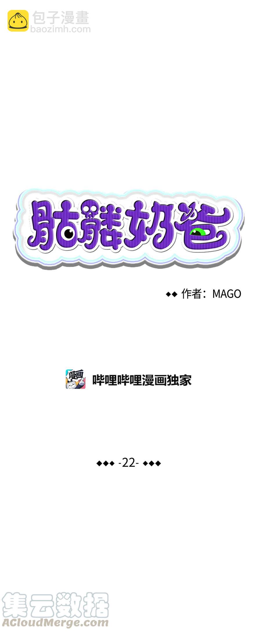 骷髏奶爸 - 22 蝴蝶病了(1/2) - 5