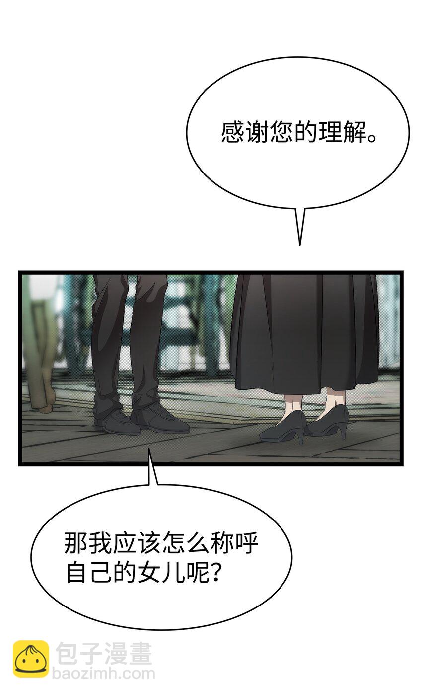 骷髏奶爸 - 212 另一種人生(1/2) - 6