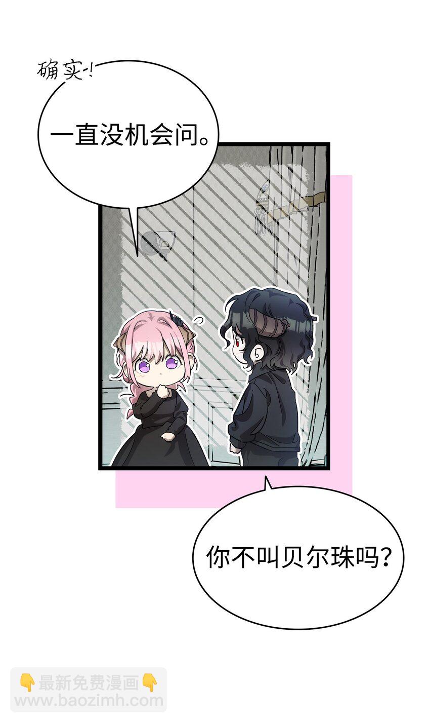 骷髏奶爸 - 212 另一種人生(1/2) - 3