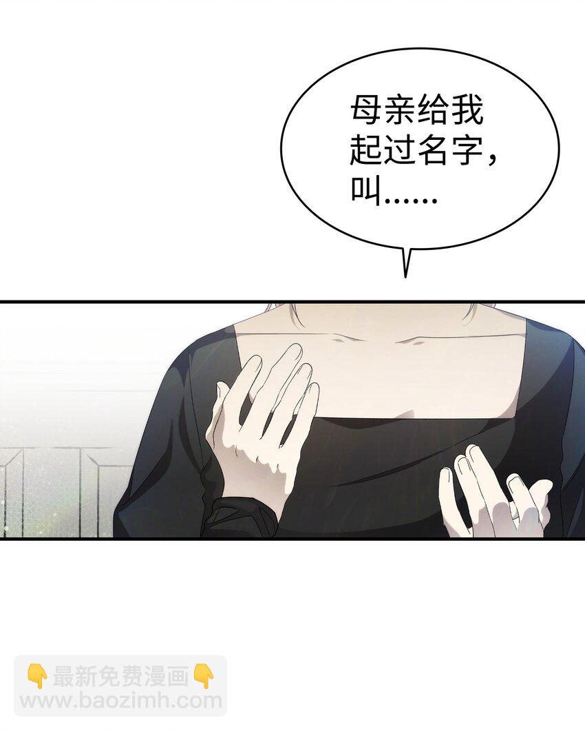 骷髏奶爸 - 212 另一種人生(1/2) - 5