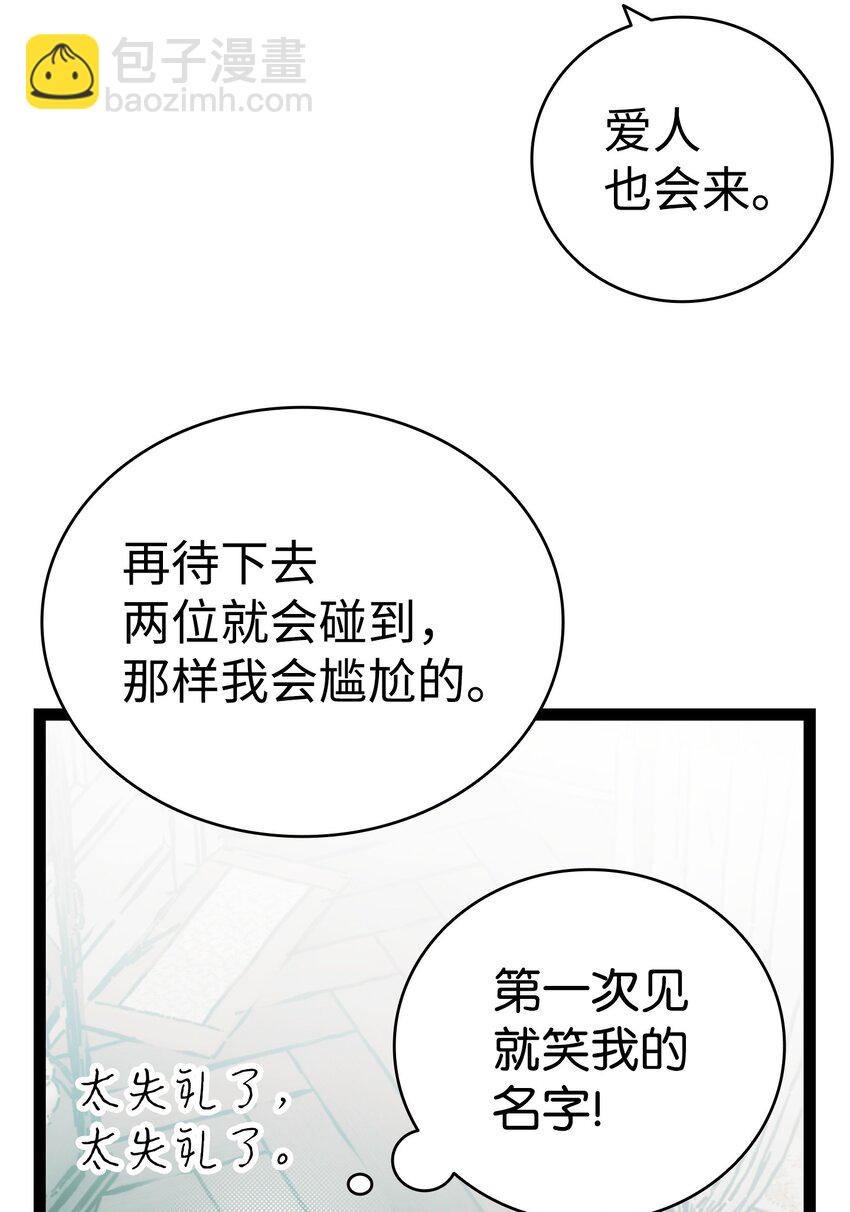 骷髏奶爸 - 212 另一種人生(1/2) - 5