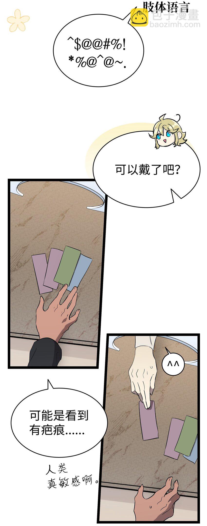 骷髏奶爸 - 214 玩偶博物館(1/2) - 8