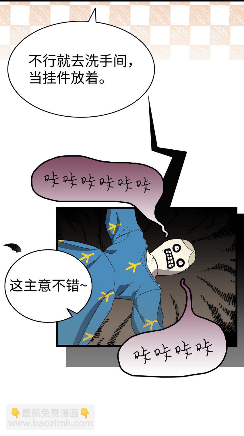 骷髏奶爸 - 214 玩偶博物館(1/2) - 5