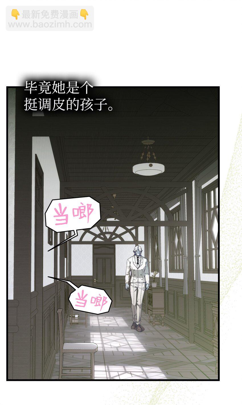 骷髏奶爸 - 216 復活魔法(1/2) - 6