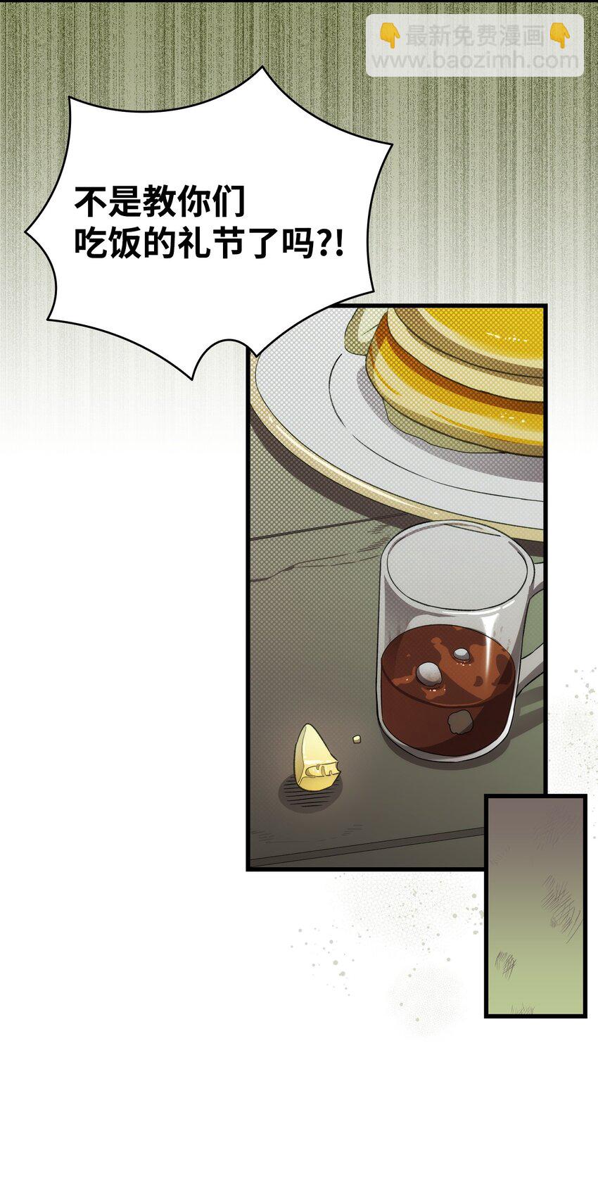 骷髏奶爸 - 216 復活魔法(1/2) - 5