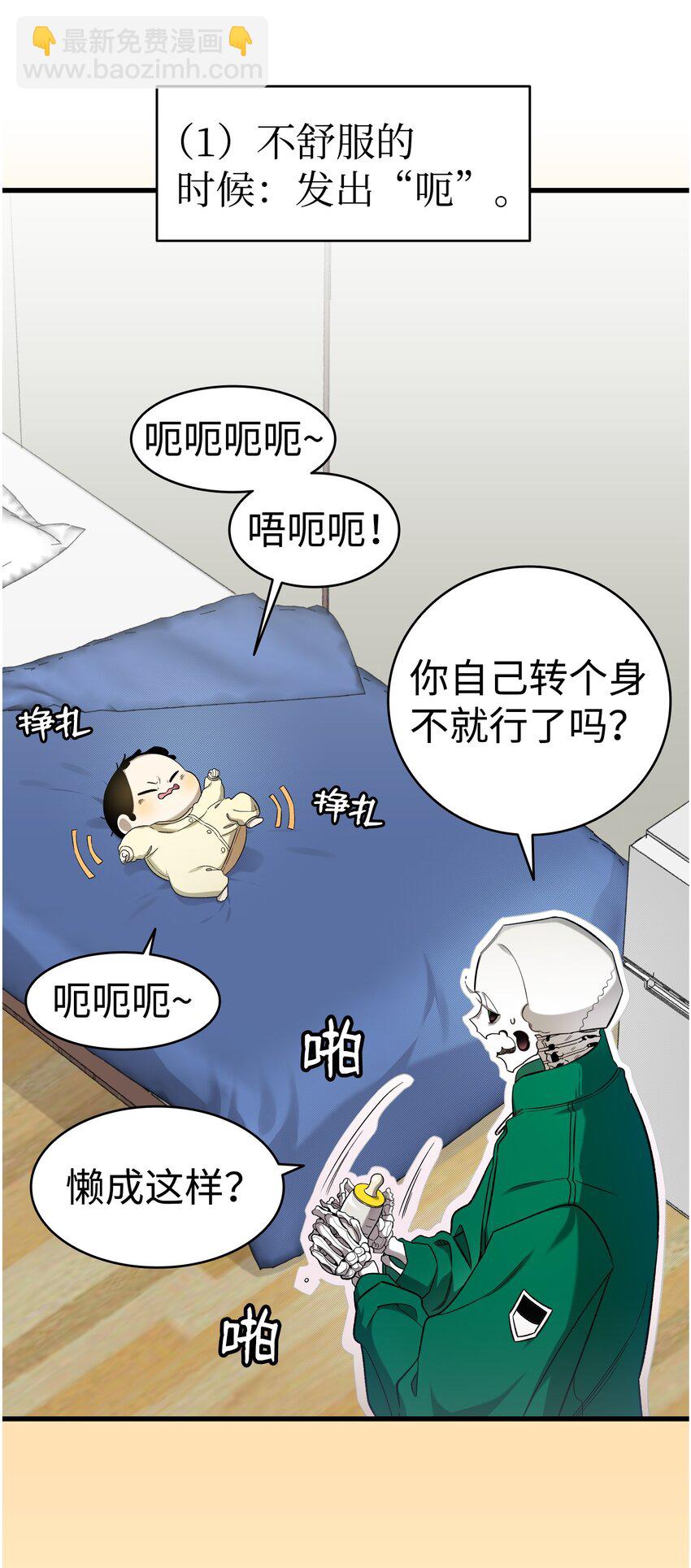 骷髏奶爸 - 216 復活魔法(1/2) - 3