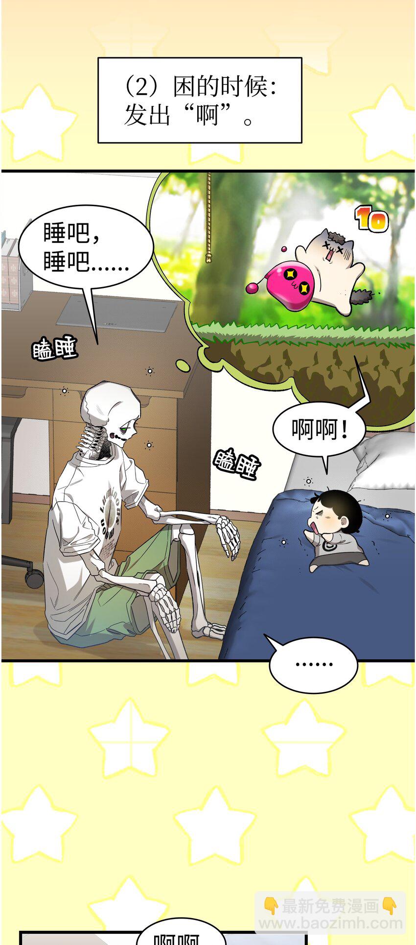 骷髏奶爸 - 216 復活魔法(1/2) - 4