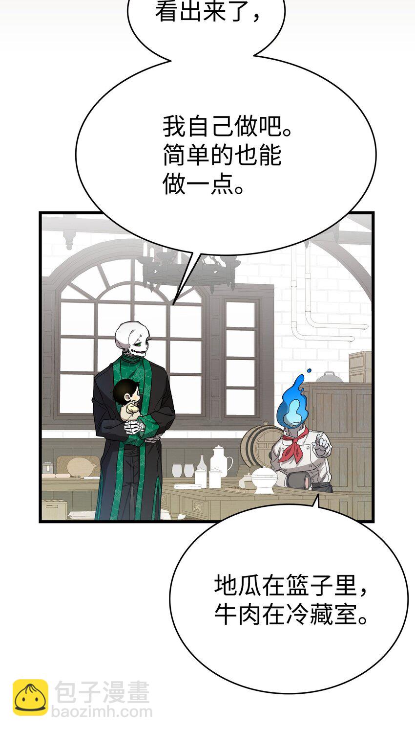 骷髏奶爸 - 216 復活魔法(1/2) - 8