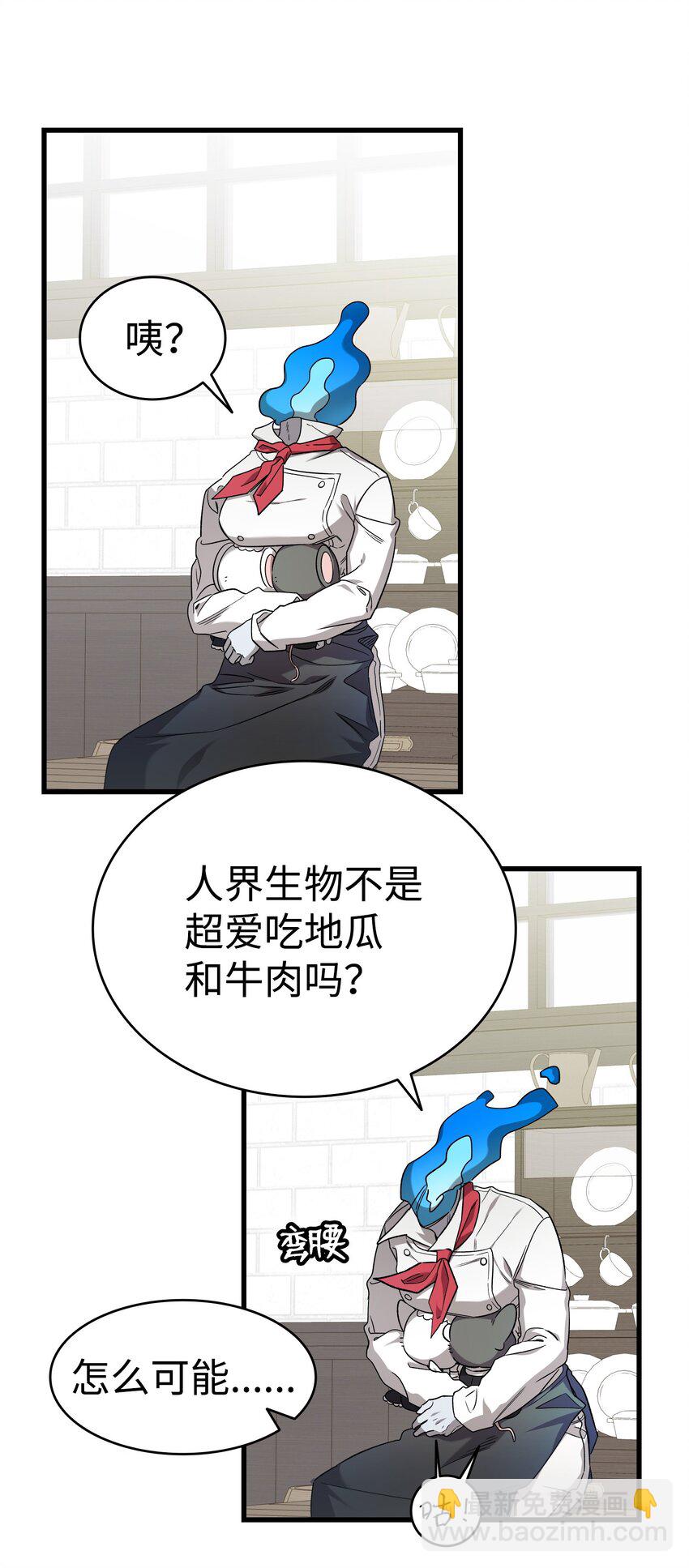 骷髏奶爸 - 216 復活魔法(2/2) - 5