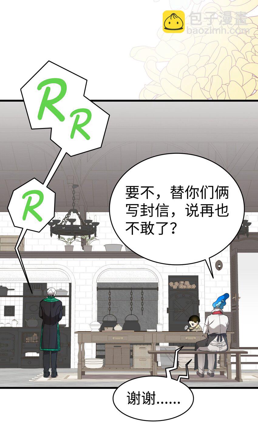 骷髏奶爸 - 216 復活魔法(2/2) - 3