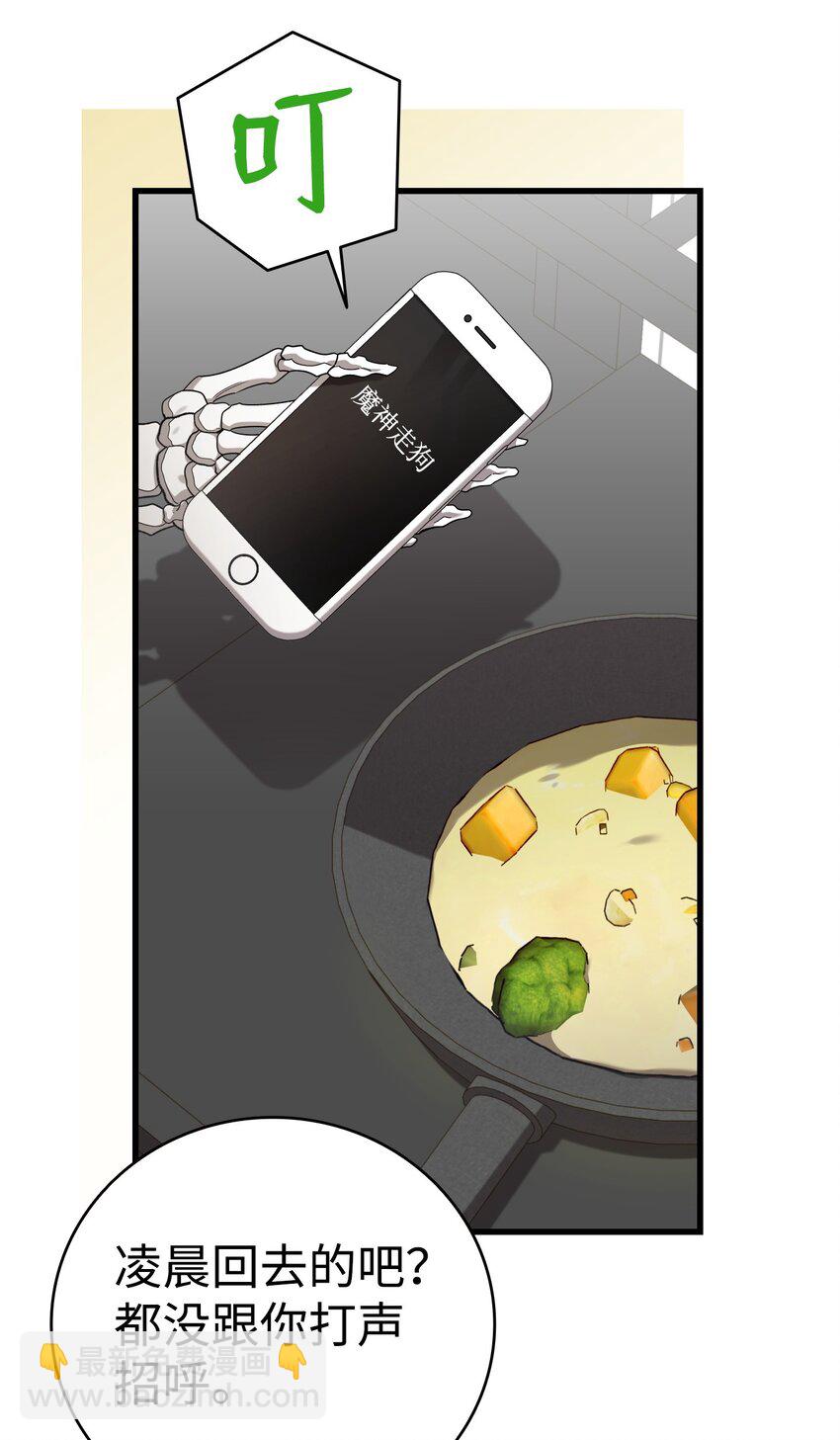 骷髏奶爸 - 216 復活魔法(2/2) - 4