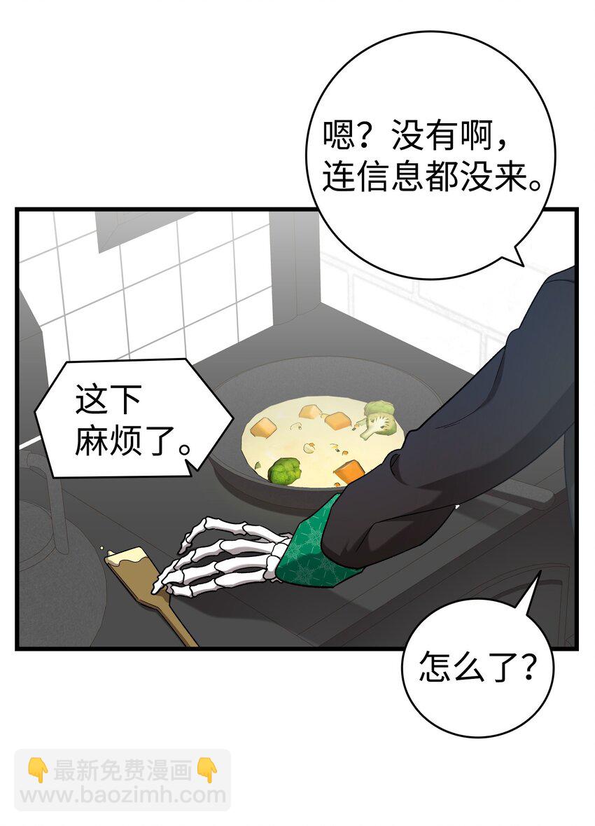 骷髏奶爸 - 216 復活魔法(2/2) - 6