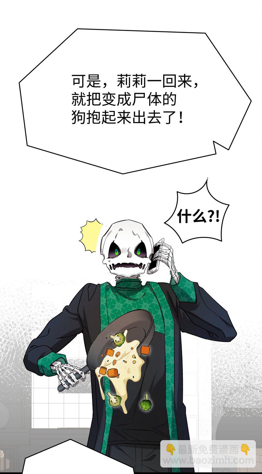 骷髏奶爸 - 216 復活魔法(2/2) - 6