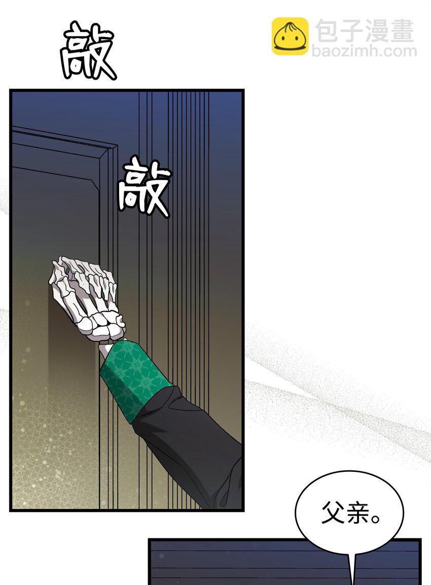 骷髏奶爸 - 216 復活魔法(2/2) - 2