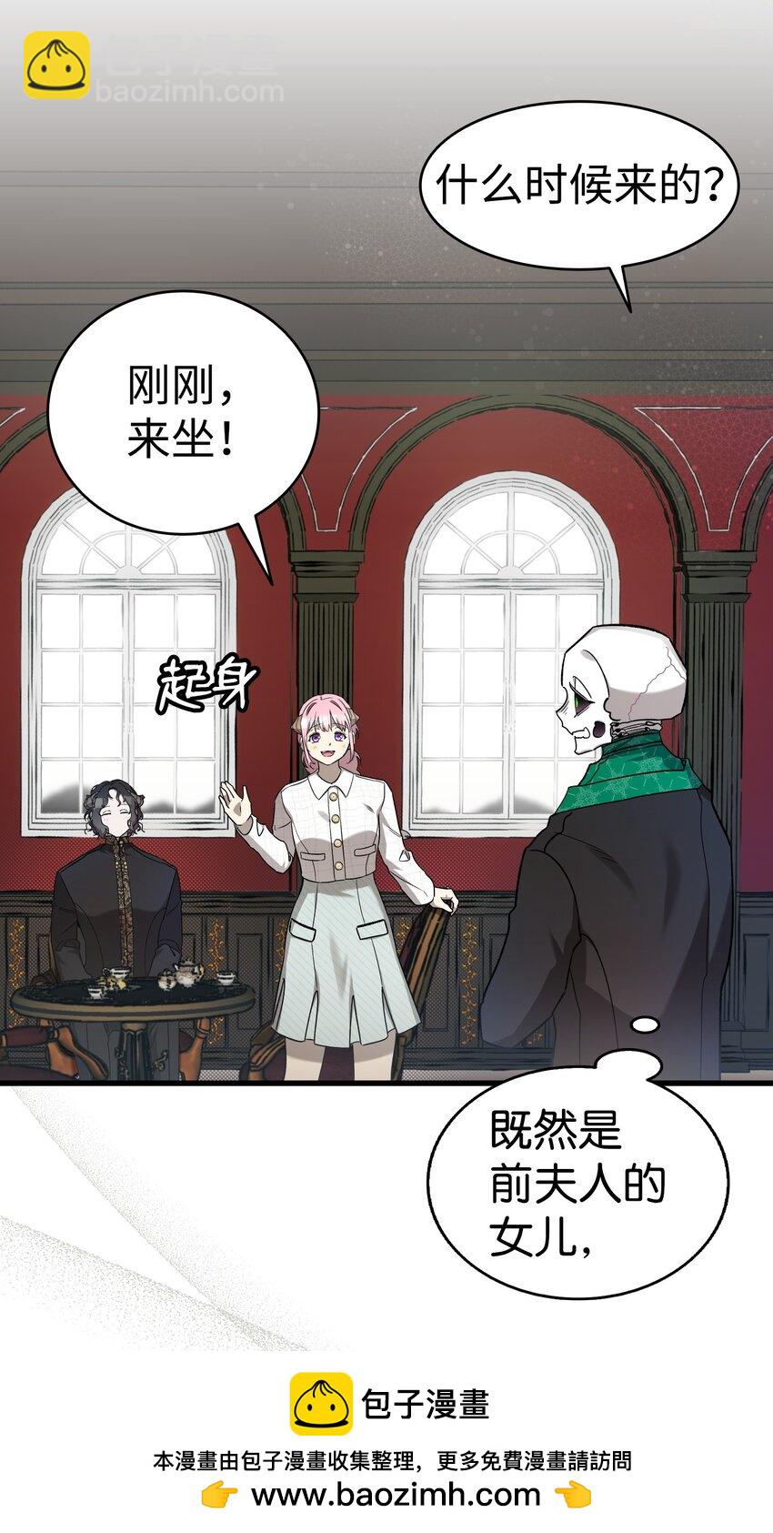 骷髏奶爸 - 216 復活魔法(2/2) - 4