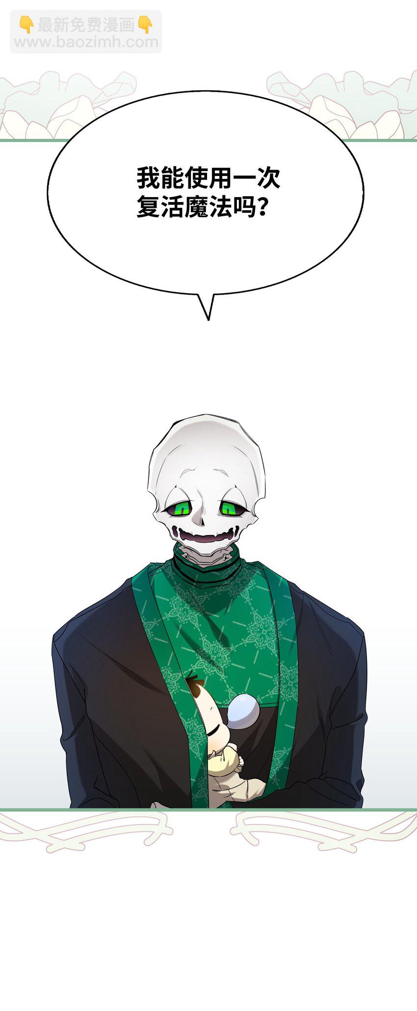 骷髏奶爸 - 216 復活魔法(2/2) - 3
