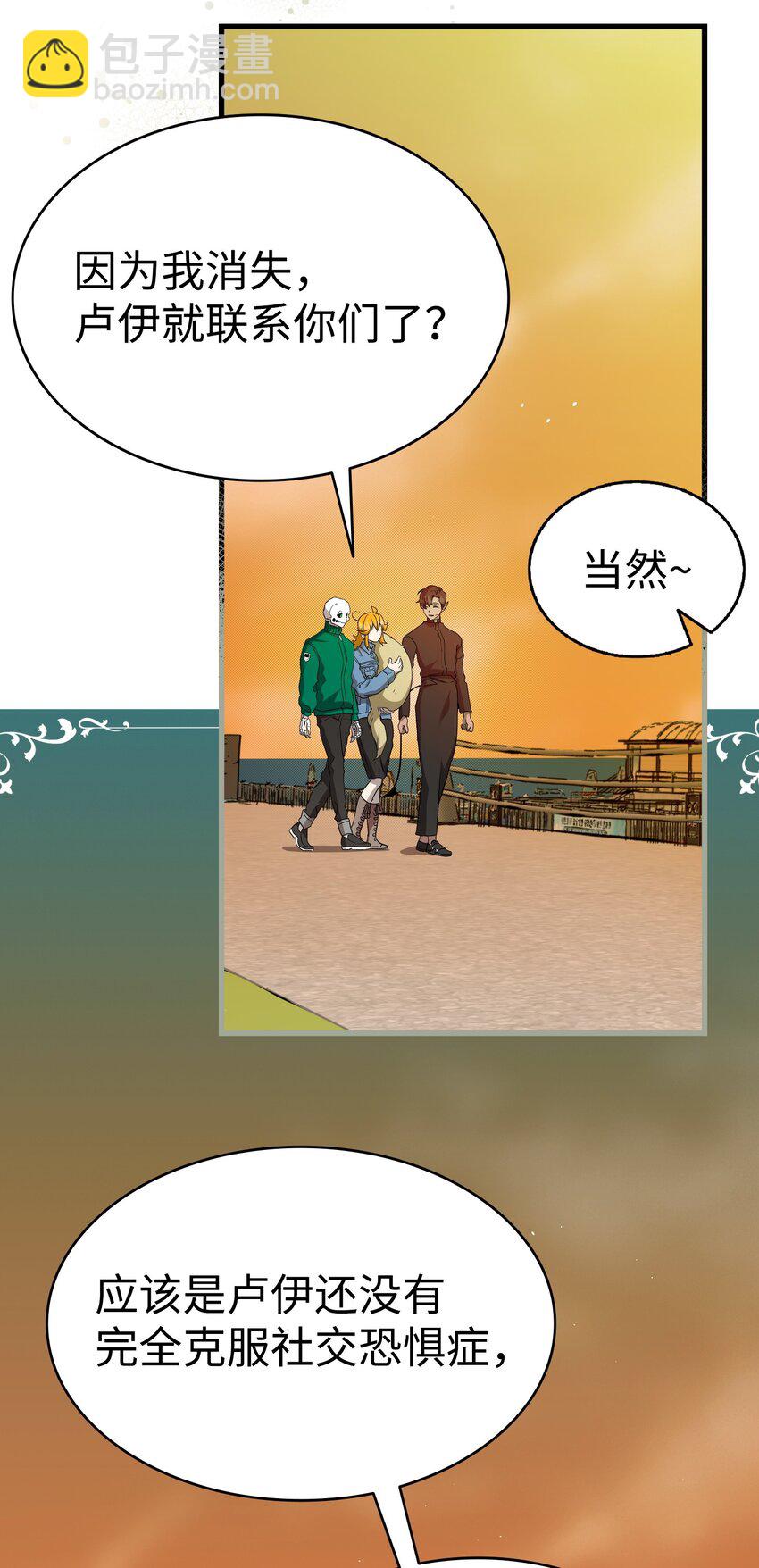 骷髏奶爸 - 218 復活與永生(1/3) - 6