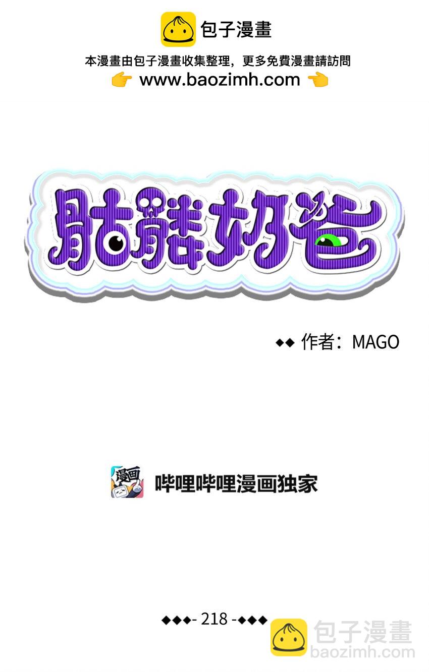 骷髏奶爸 - 218 復活與永生(1/3) - 4