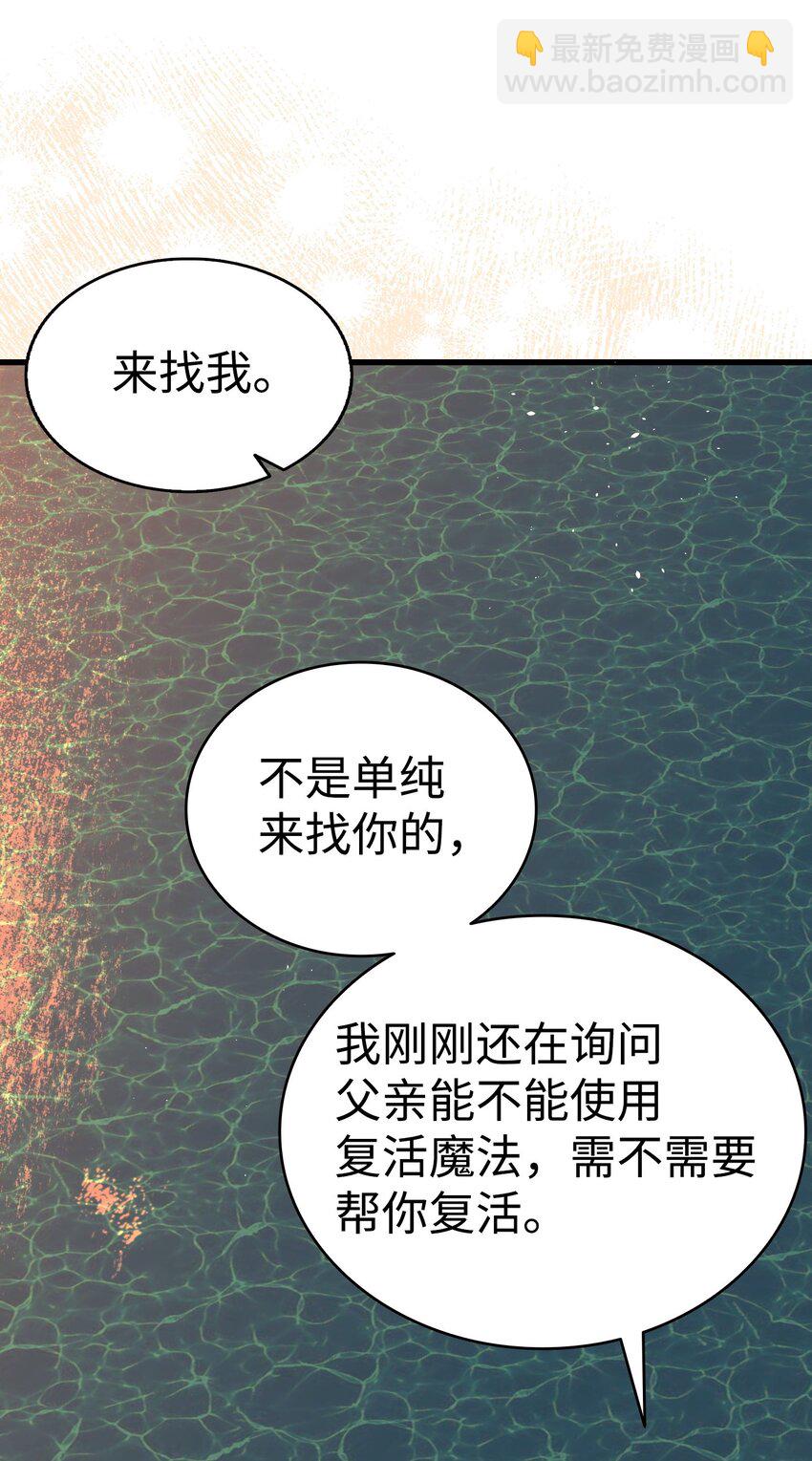 骷髏奶爸 - 218 復活與永生(1/3) - 5