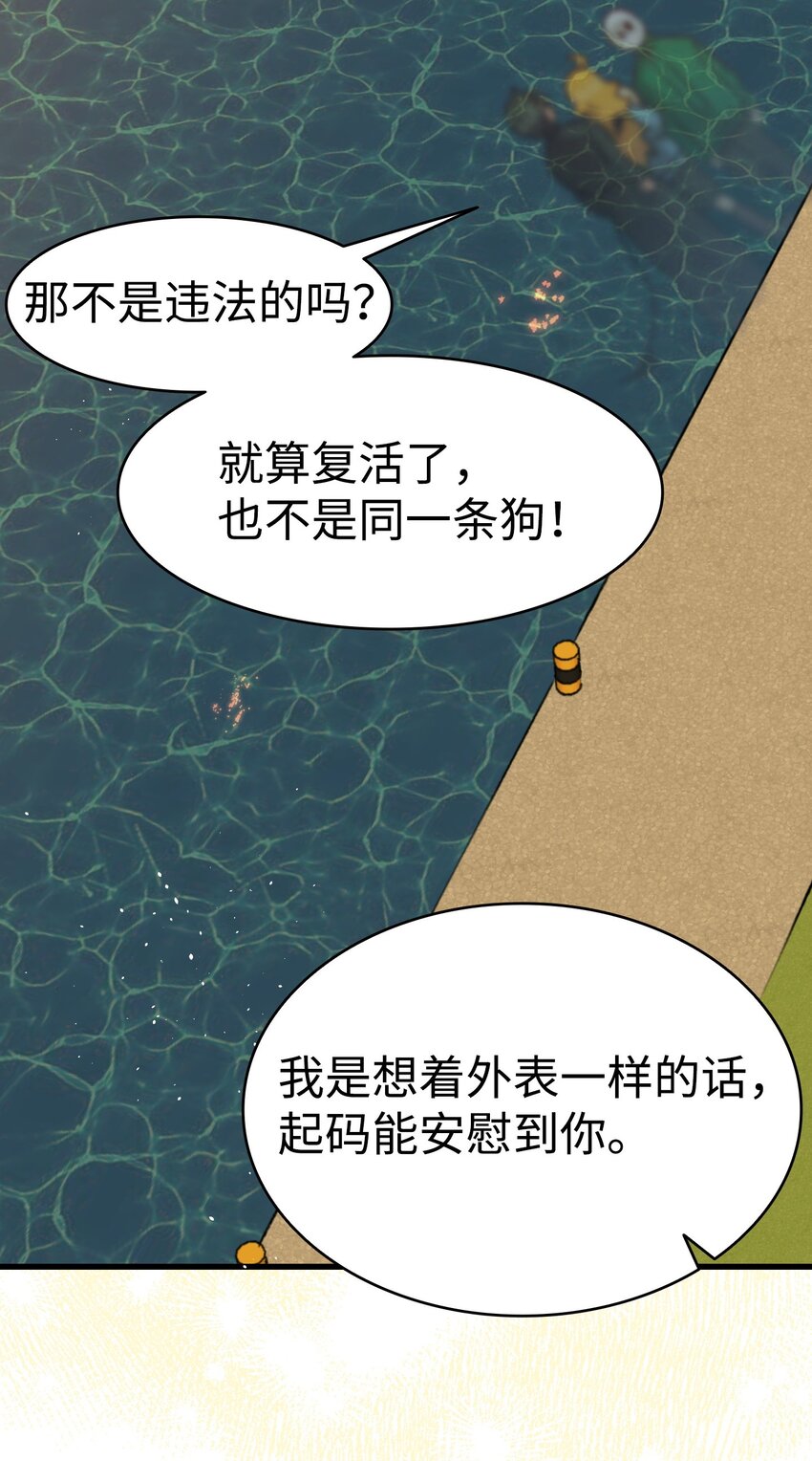 骷髏奶爸 - 218 復活與永生(1/3) - 6