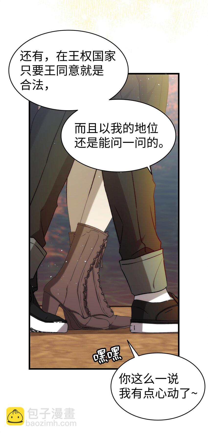 骷髏奶爸 - 218 復活與永生(1/3) - 7