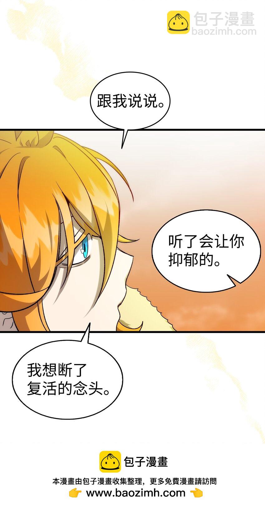 骷髏奶爸 - 218 復活與永生(1/3) - 2