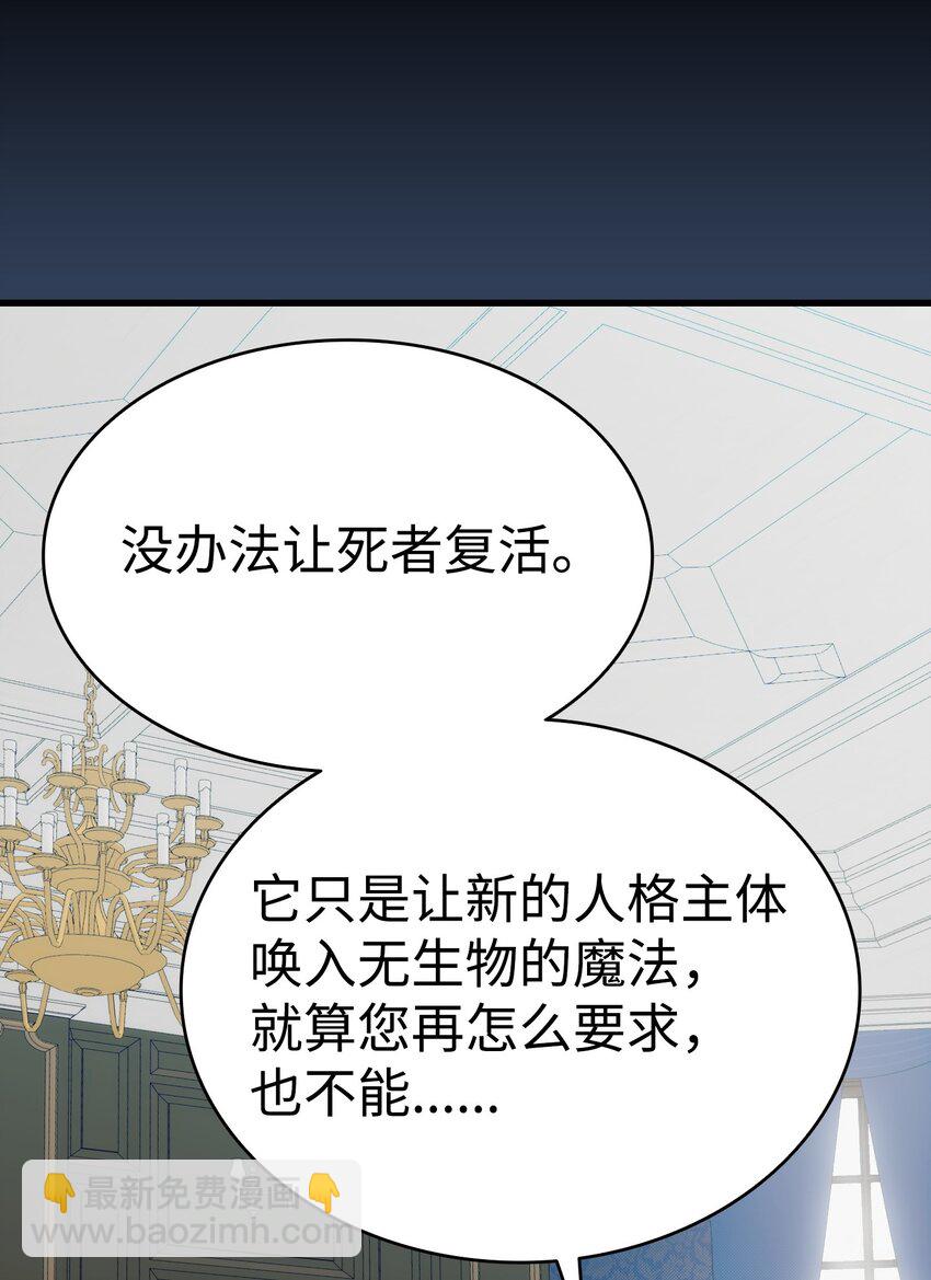 骷髏奶爸 - 218 復活與永生(2/3) - 3