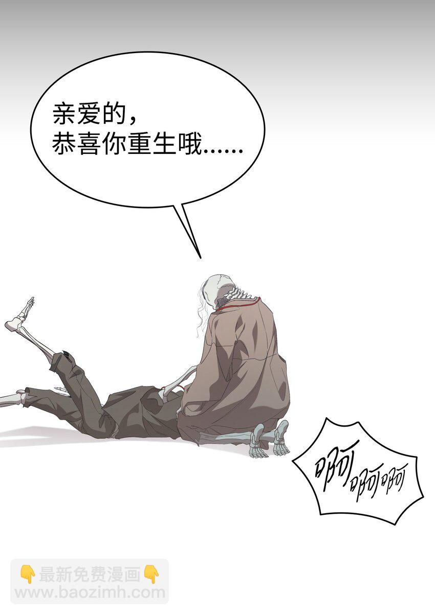 骷髏奶爸 - 218 復活與永生(2/3) - 7