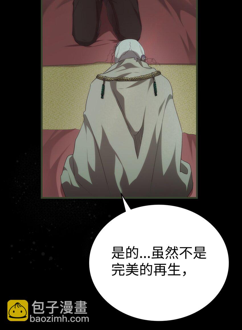 骷髏奶爸 - 218 復活與永生(2/3) - 8