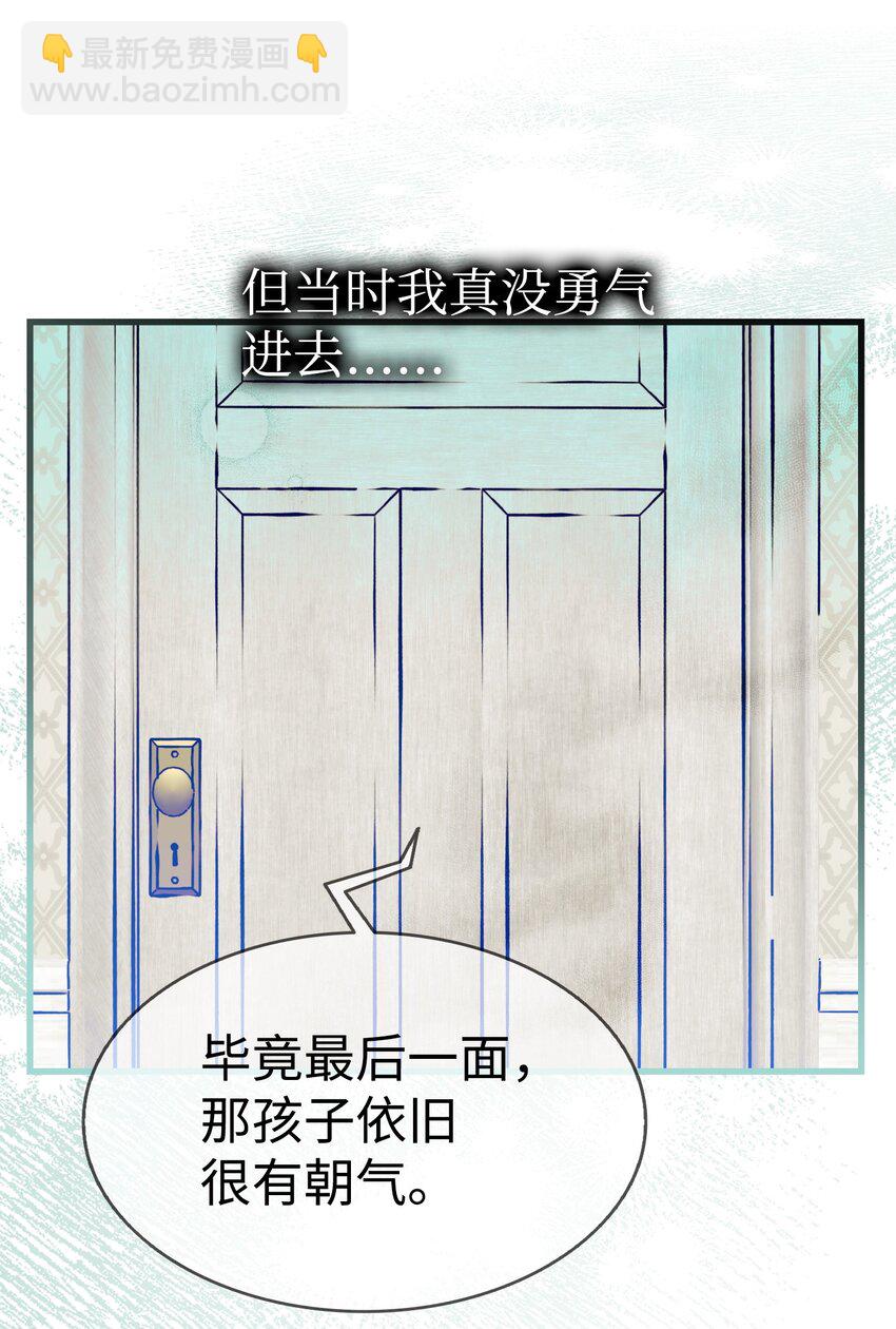 骷髏奶爸 - 220 思念(1/2) - 8