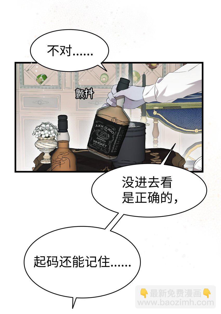 骷髏奶爸 - 220 思念(1/2) - 4