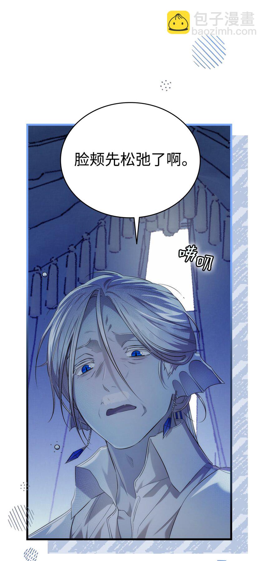 骷髏奶爸 - 220 思念(1/2) - 7