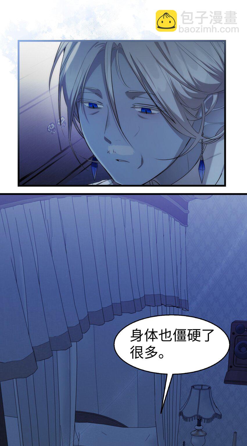 骷髏奶爸 - 220 思念(1/2) - 3