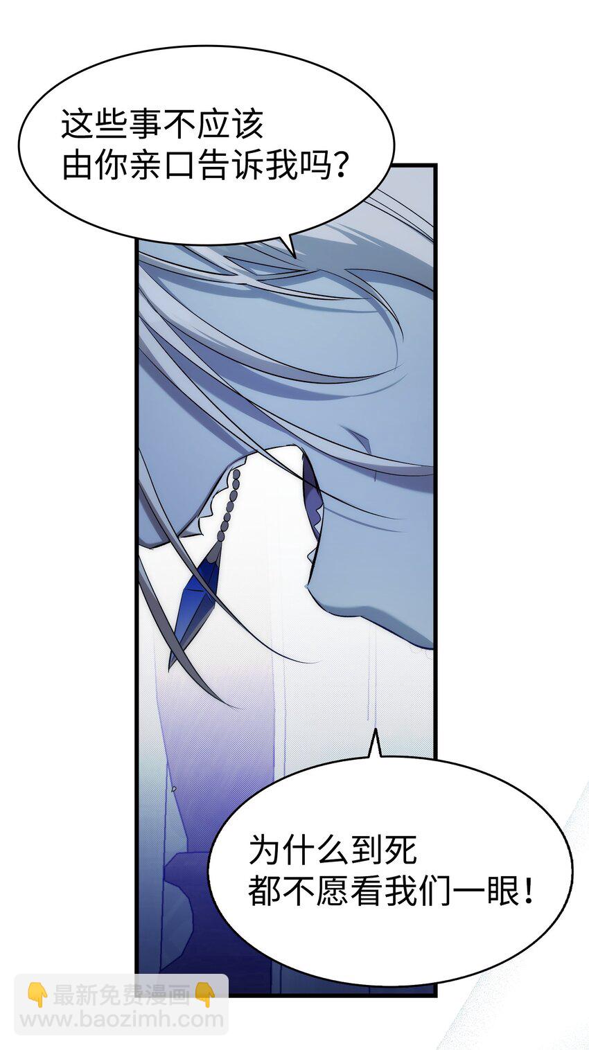 骷髏奶爸 - 220 思念(1/2) - 7