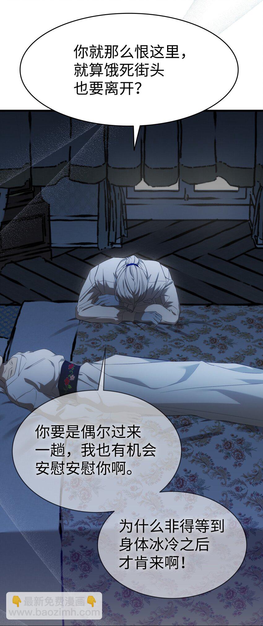 骷髏奶爸 - 220 思念(1/2) - 8