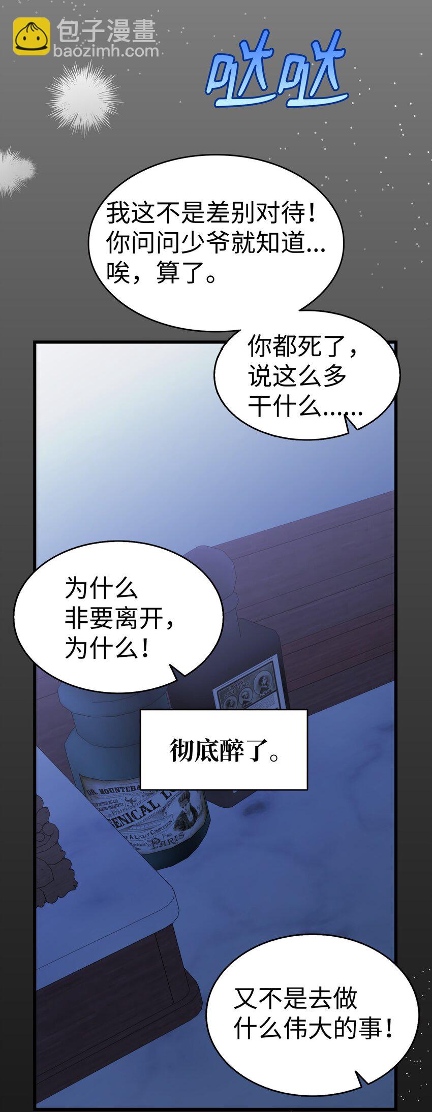 骷髏奶爸 - 220 思念(1/2) - 5