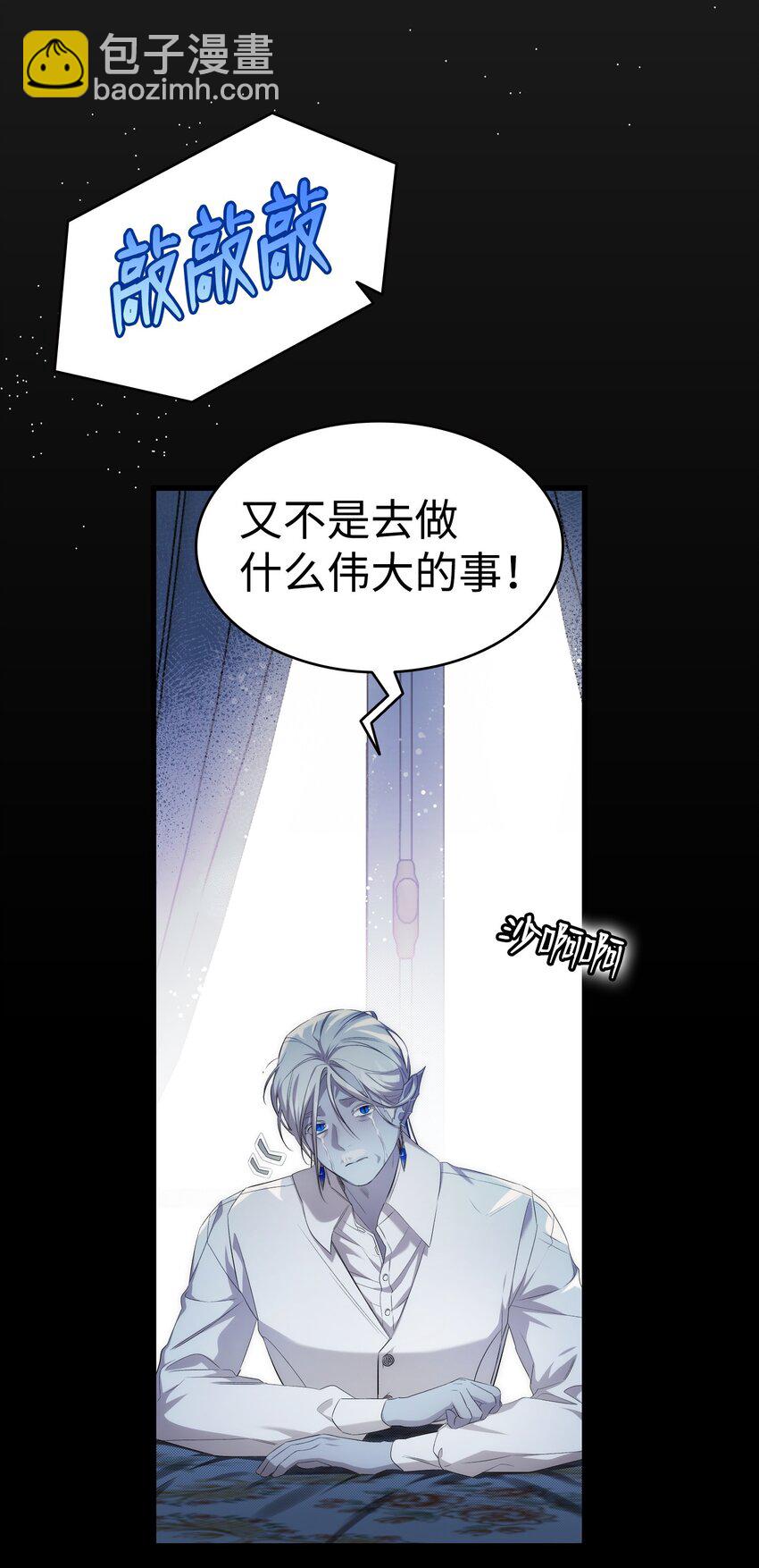 骷髏奶爸 - 220 思念(1/2) - 6