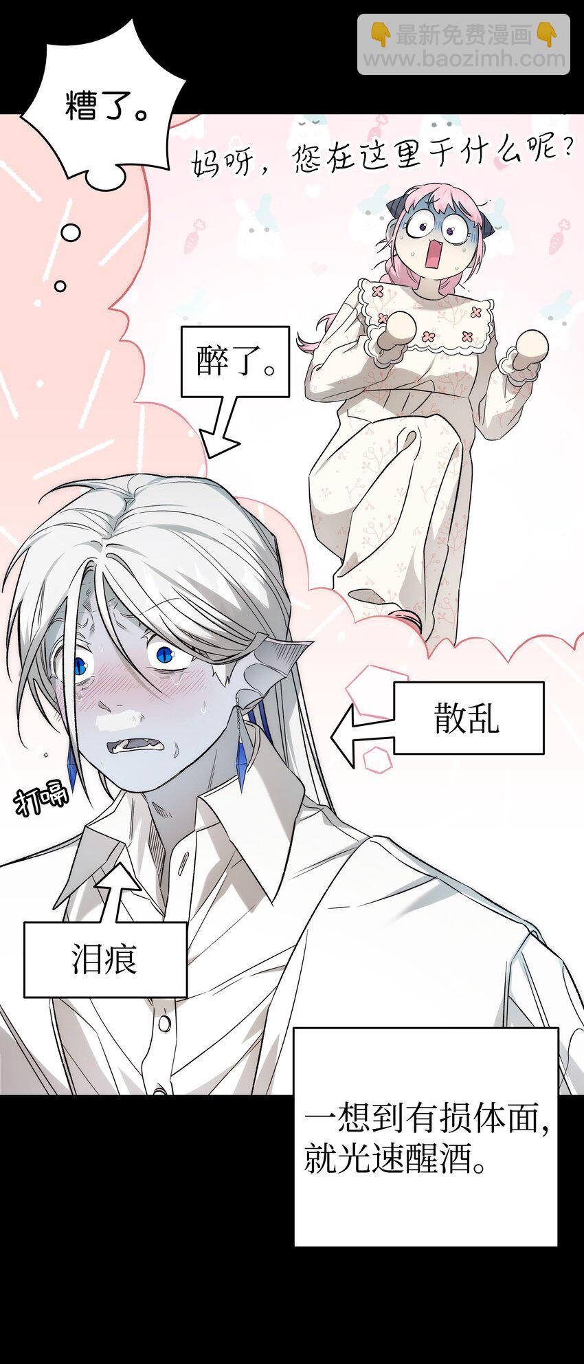 骷髏奶爸 - 220 思念(1/2) - 7