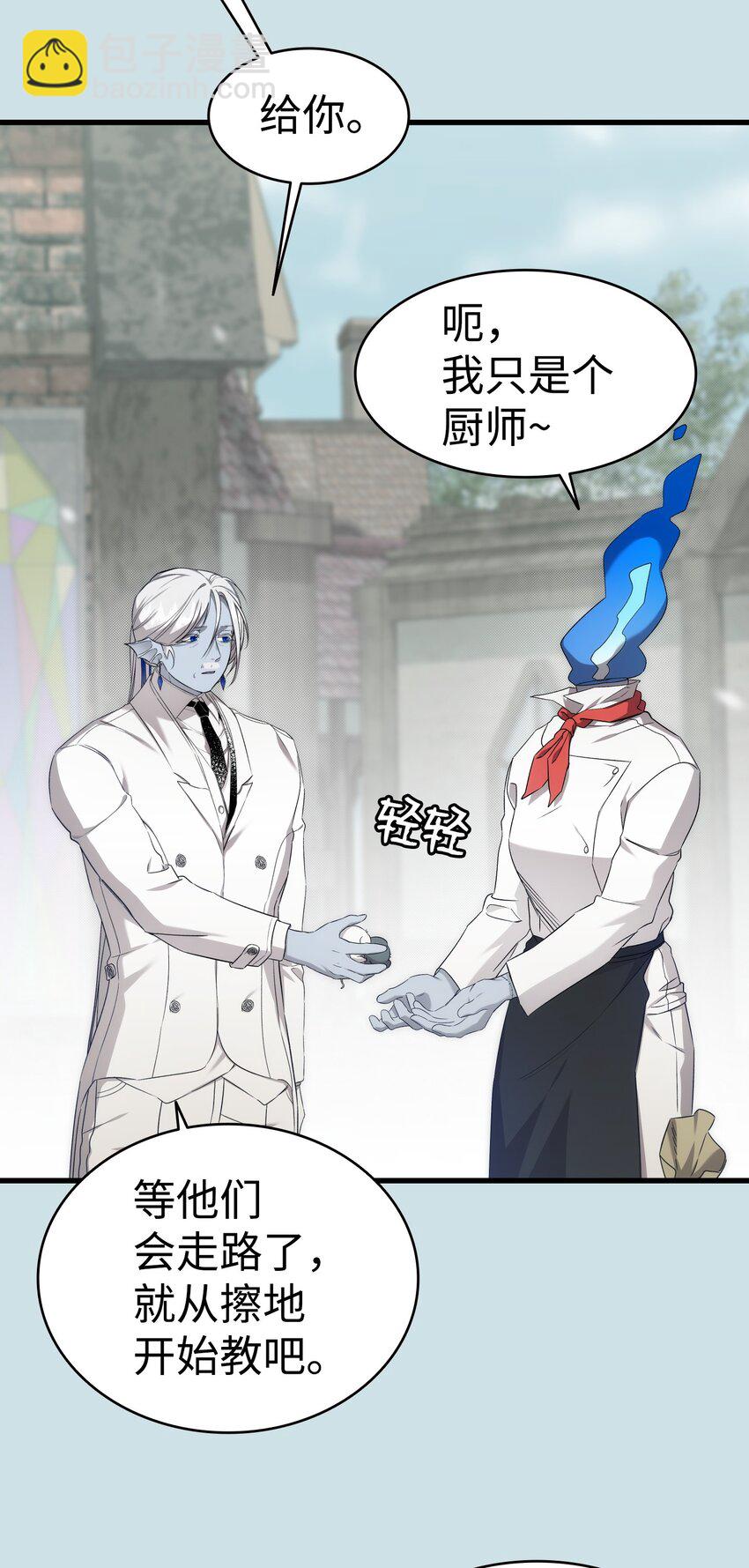 骷髏奶爸 - 220 思念(1/2) - 6