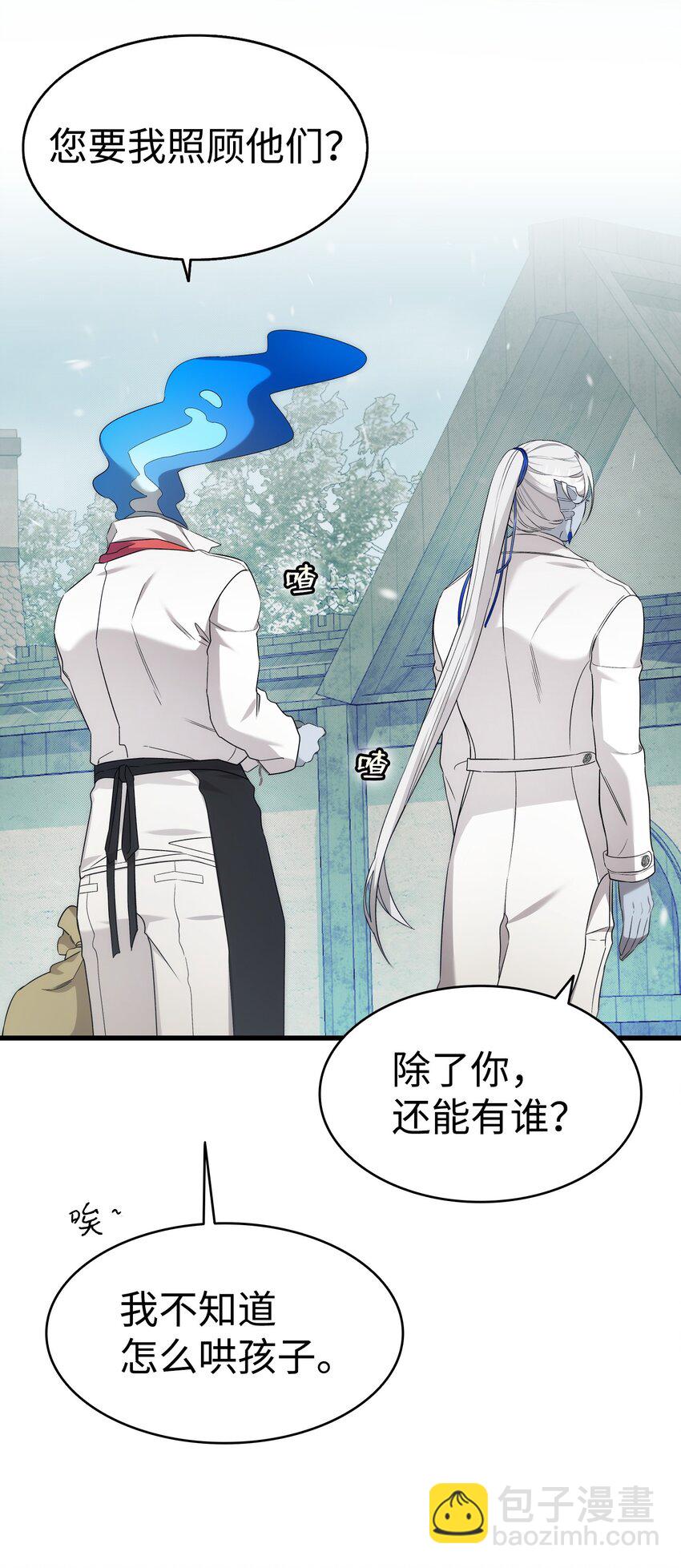 骷髏奶爸 - 220 思念(1/2) - 8