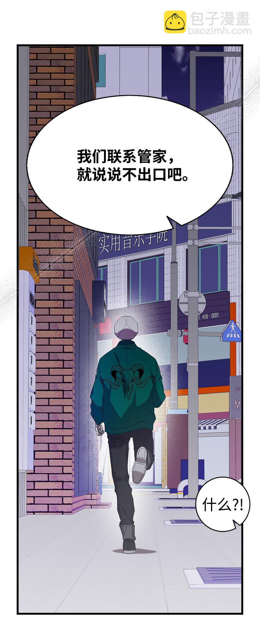 骷髏奶爸 - 222 生計(1/2) - 2