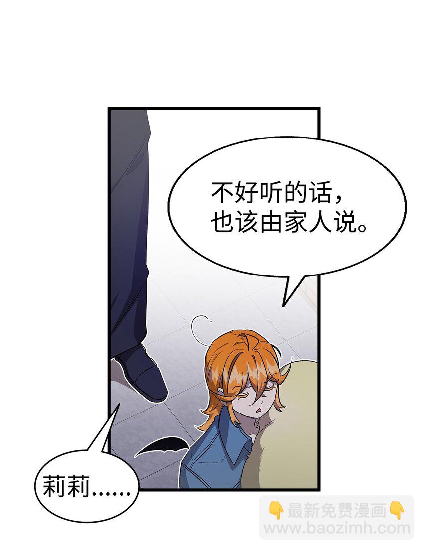 骷髏奶爸 - 222 生計(1/2) - 5