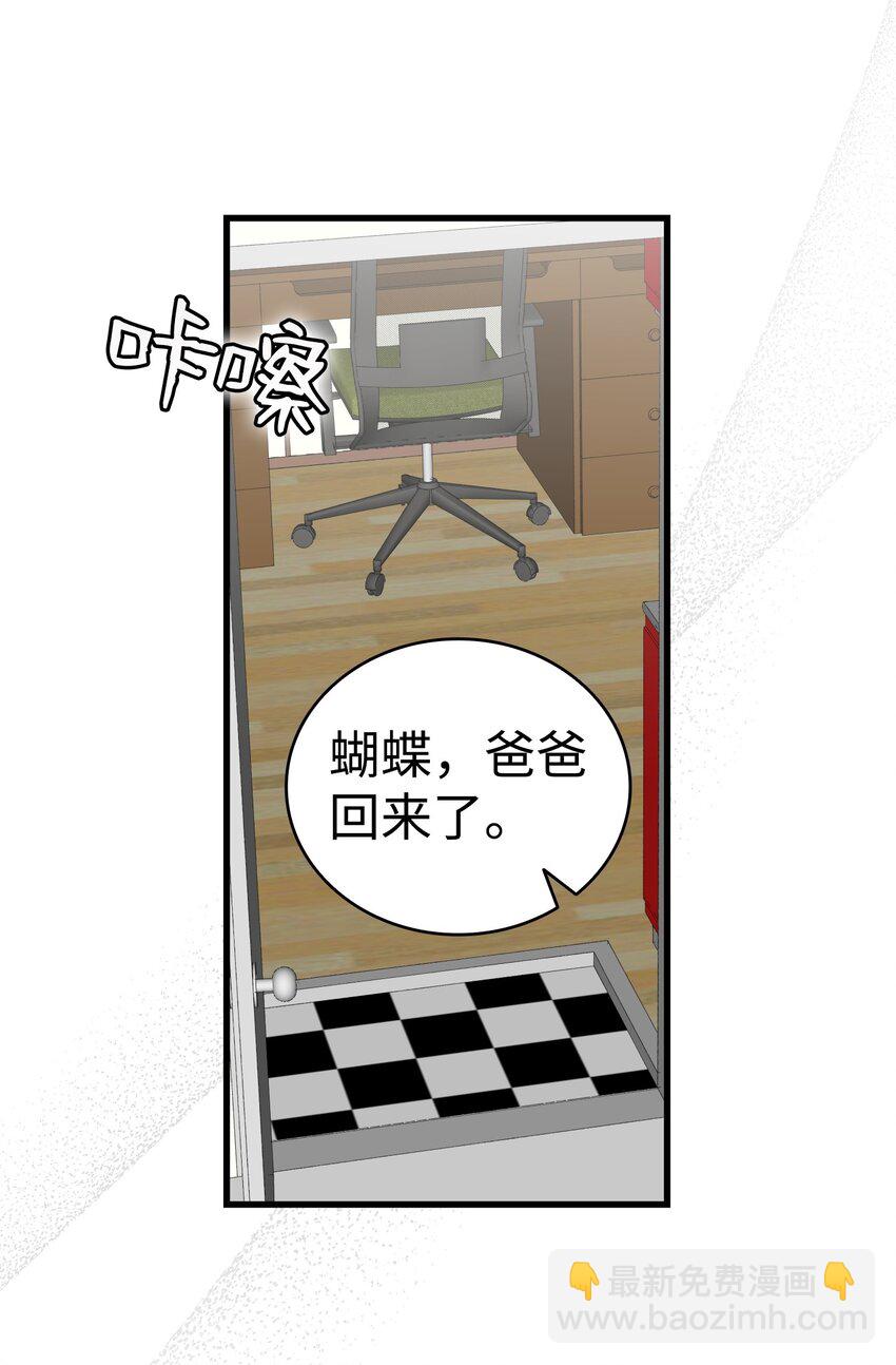 骷髏奶爸 - 222 生計(1/2) - 1