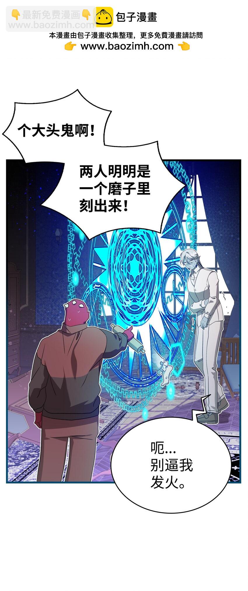 骷髏奶爸 - 222 生計(1/2) - 2