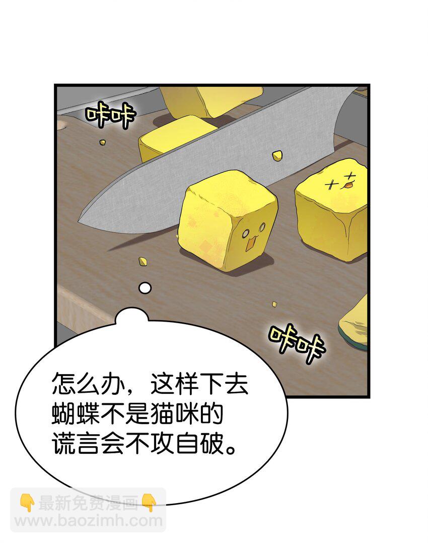 骷髏奶爸 - 222 生計(1/2) - 8