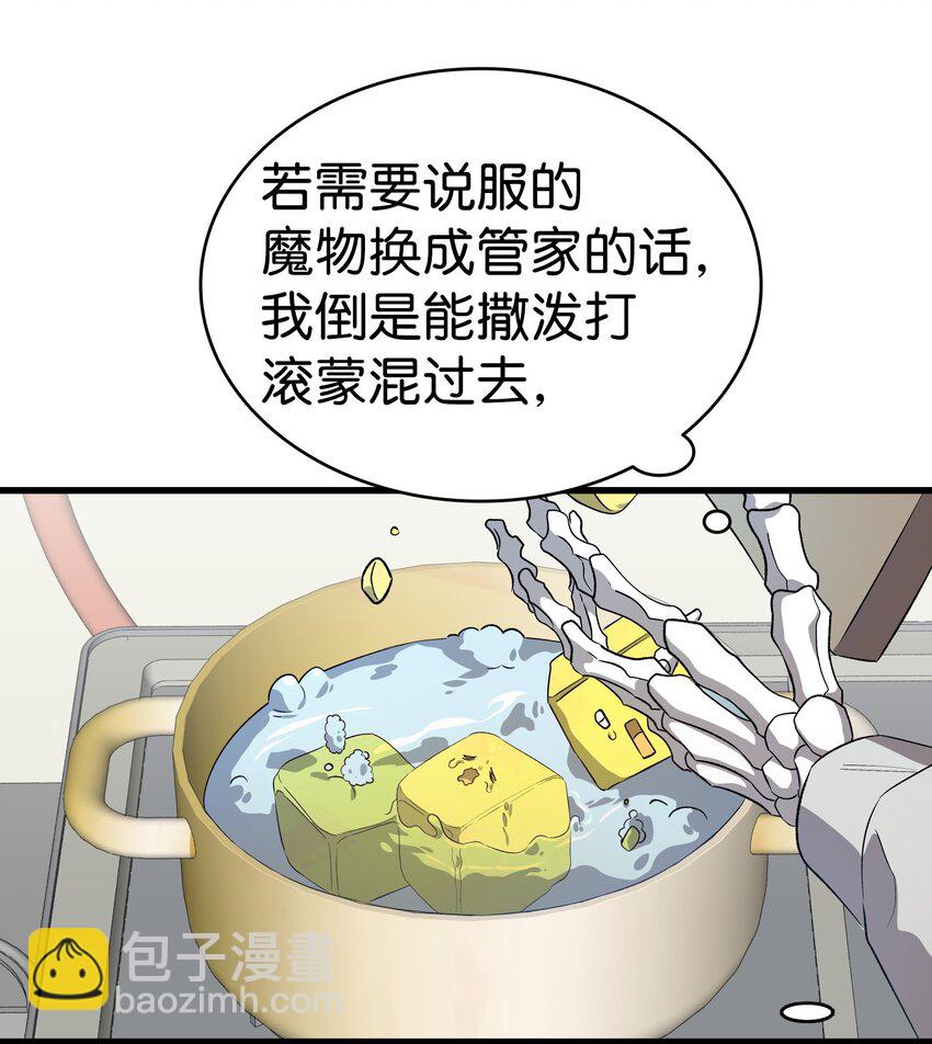 骷髏奶爸 - 222 生計(1/2) - 1