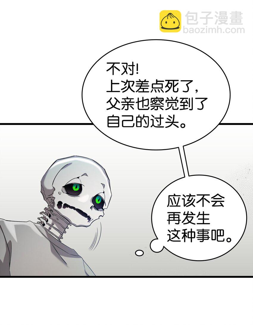 骷髏奶爸 - 222 生計(1/2) - 3