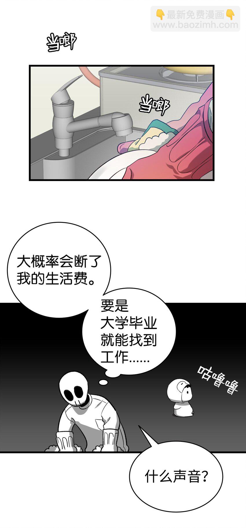 骷髏奶爸 - 222 生計(1/2) - 4
