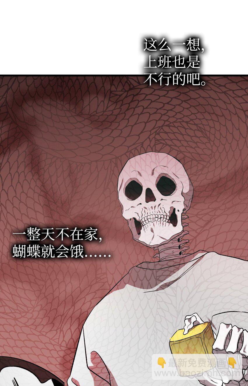 骷髏奶爸 - 222 生計(1/2) - 7